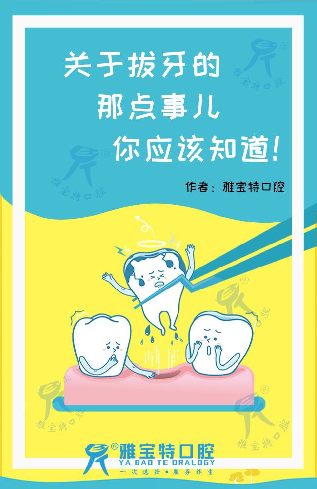拔牙1.jpg