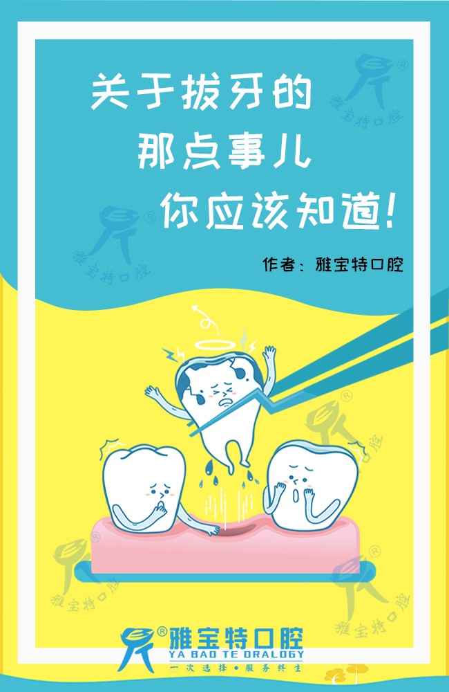 拔牙1.jpg